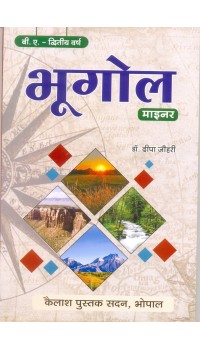 Bhugol - Second Year : Minor New Shiksha Policy 2020 (भूगोल - द्वितीय वर्ष: प्रमुख नई शिक्षा नीति 2020)